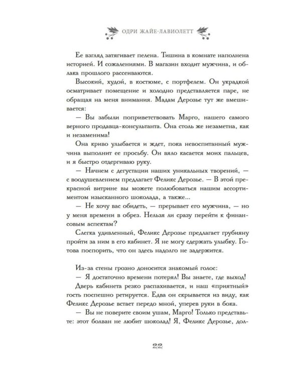 Дополнительное изображение книги «Розы цветут зимой: роман»