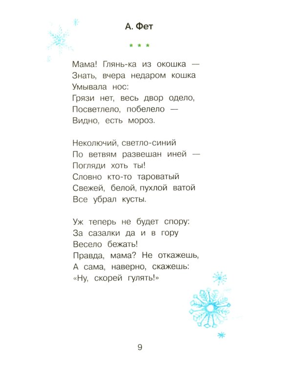 Времена года в стихах, рассказах и загадках