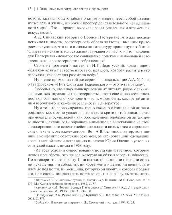 Аргументы русских литературных критиков. Обоснование оценочных суждений о литературе от Карамзина до начала XXI века