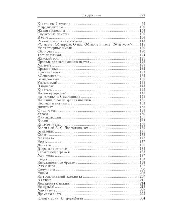 Повести. Рассказы. Юморески (1884-1885). Том 3