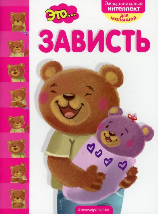 Это... зависть