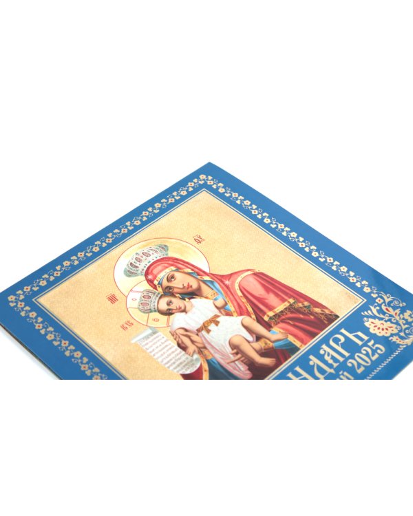 Иконописный. Иконы Пресвятой Богородицы (синий). Православный календарь 2025 (перекидной)