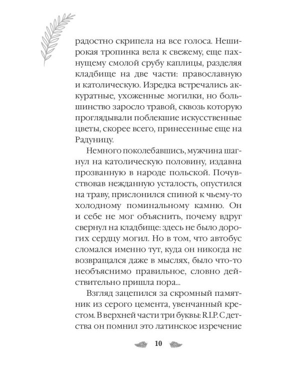 В поисках цветущего папоротника