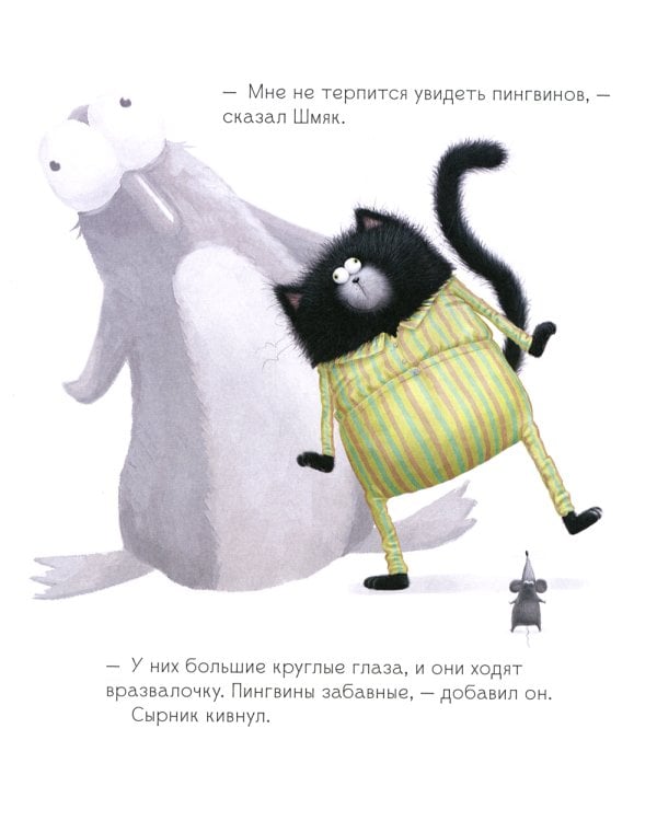 Котенок Шмяк. Истории приключений