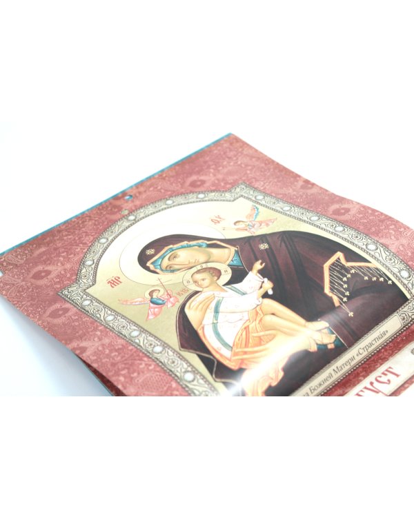 Иконописный. Иконы Пресвятой Богородицы (синий). Православный календарь 2025 (перекидной)