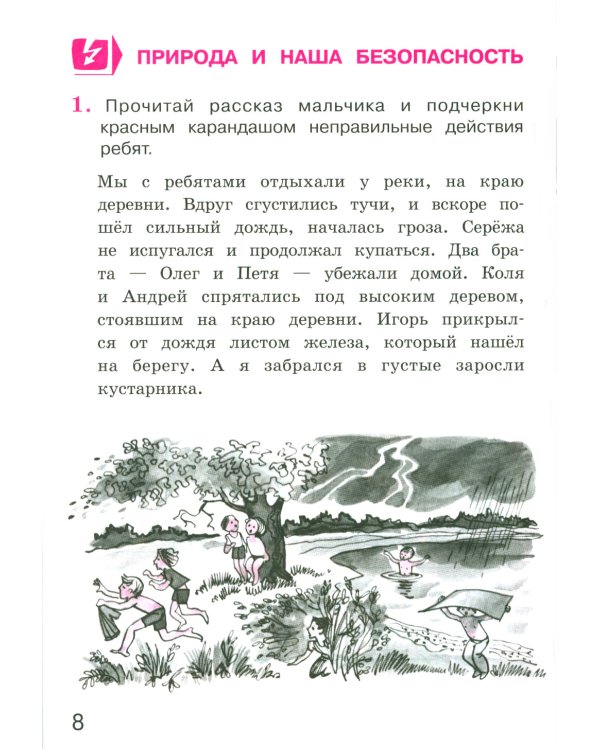 Окружающий мир 3 класс. Комплект тетрадей в 2-х частях для тренировки и самопроверки