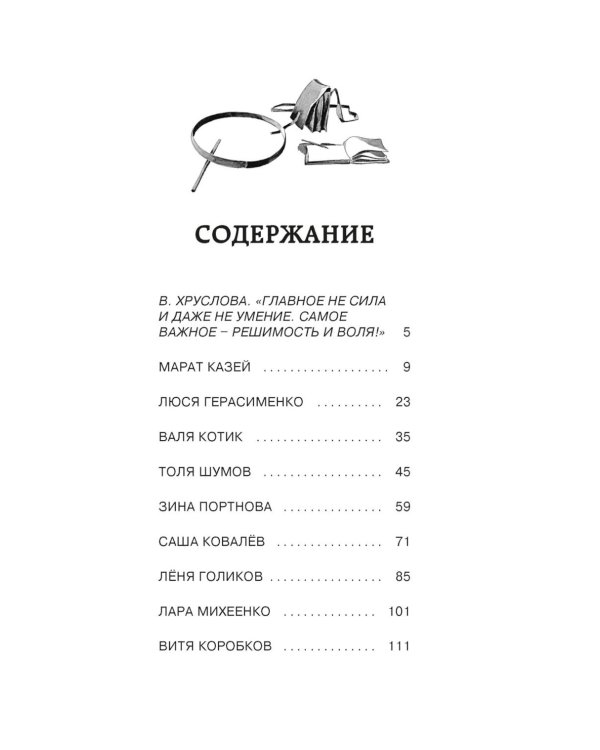 Юные герои