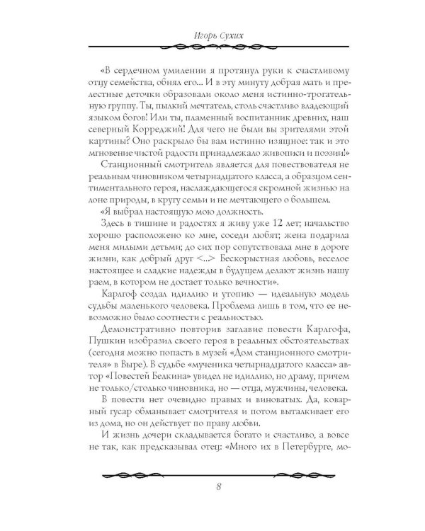 Наши русские чиновники: антология