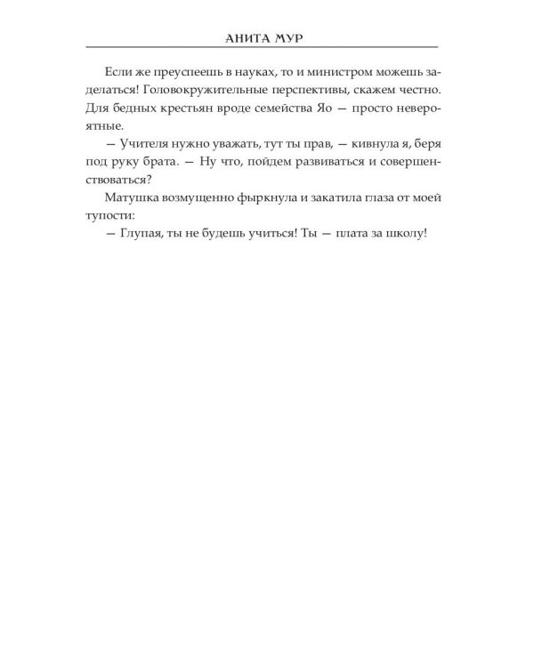 Лисья невеста