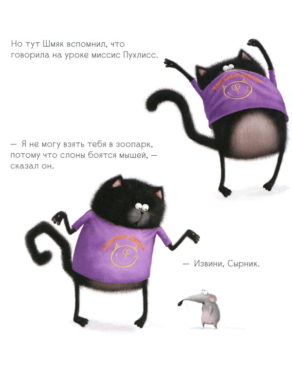 Котенок Шмяк. Истории приключений