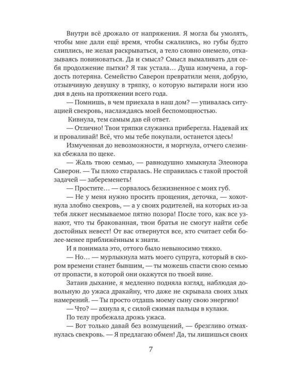 Обманутая для генерала драконов