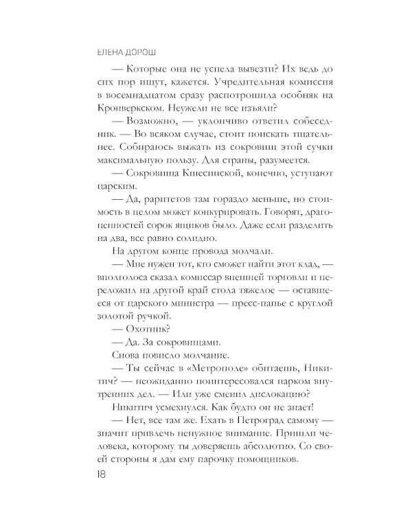 Дополнительное изображение книги «Гребень Матильды»