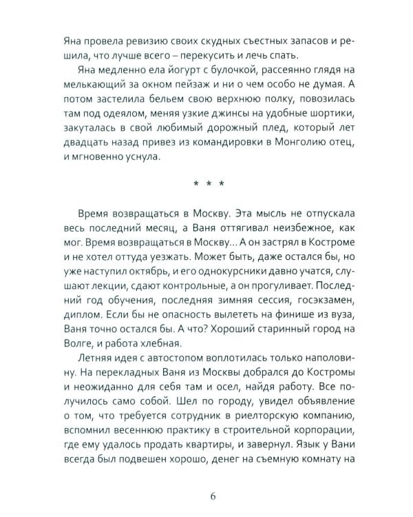 Кот,Осел и...Маша: роман