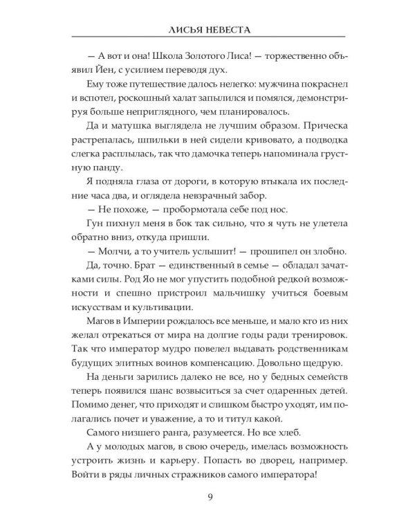 Лисья невеста