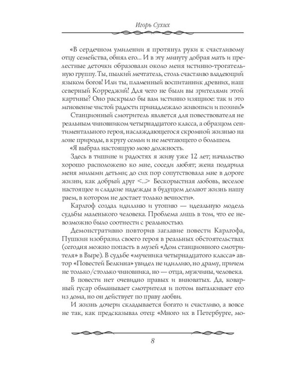 Наши русские чиновники: антология