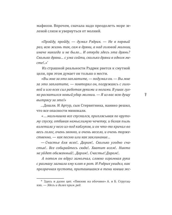 Легкость бытия