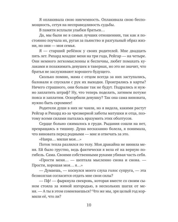 Обманутая для генерала драконов