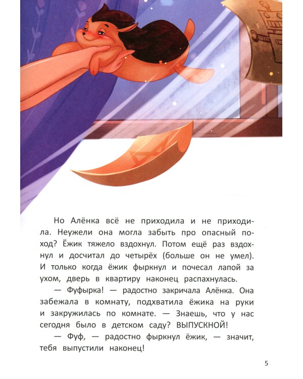 Ежик в портфеле