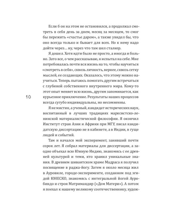 Легкость бытия