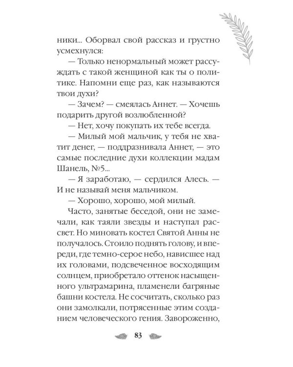 В поисках цветущего папоротника