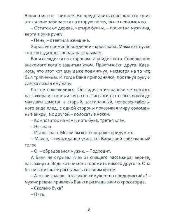 Кот,Осел и...Маша: роман