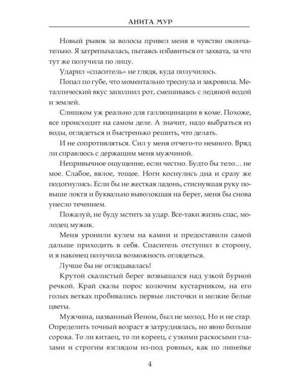 Лисья невеста