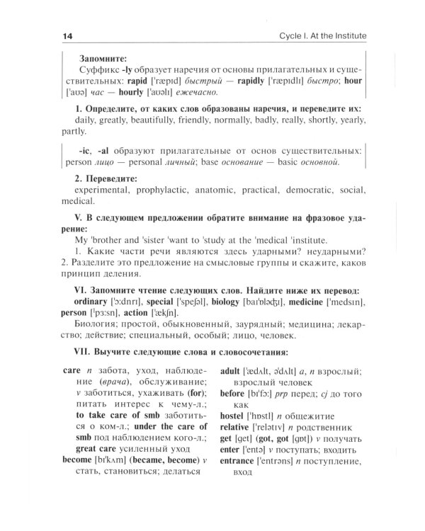 Английский язык для медицинских вузов: Учебник. 5-е изд., испр
