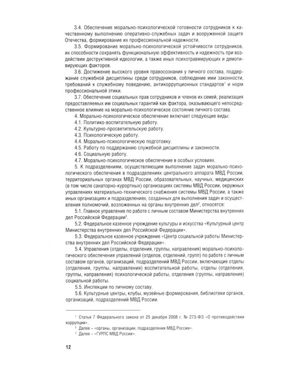 Кодекс этики и служебного поведения сотрудников органов внутренних дел РФ