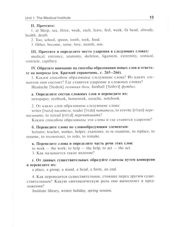 Английский язык для медицинских вузов: Учебник. 5-е изд., испр