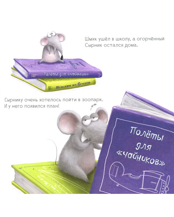 Котенок Шмяк. Истории приключений