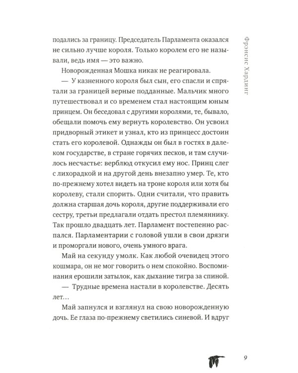 Королевство запретных книг