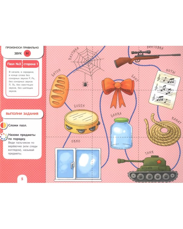 Собирай-ка. Звуки раннего онтогенез М, Мь, Н, Нь: логопедические пазлы: игровые задания. 3-е изд., стер