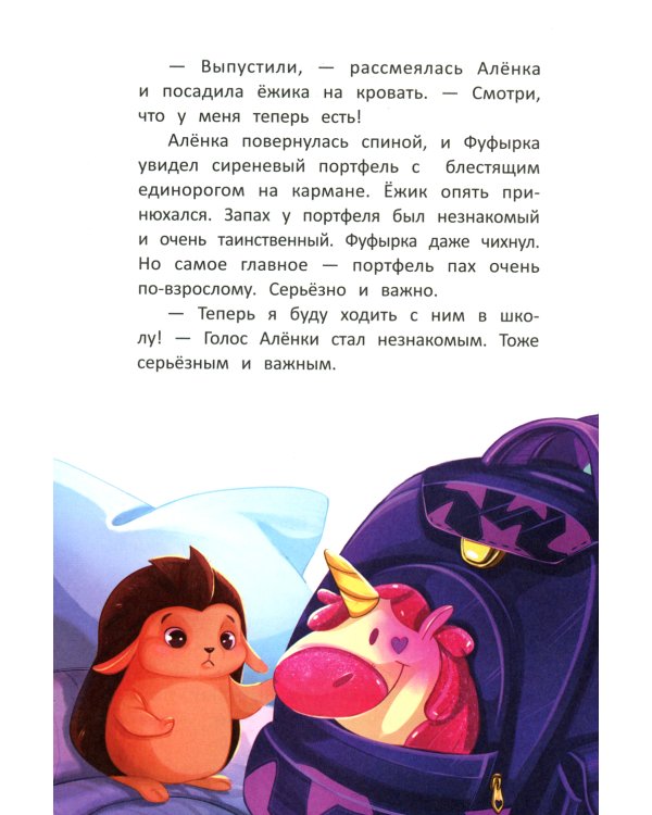 Ежик в портфеле