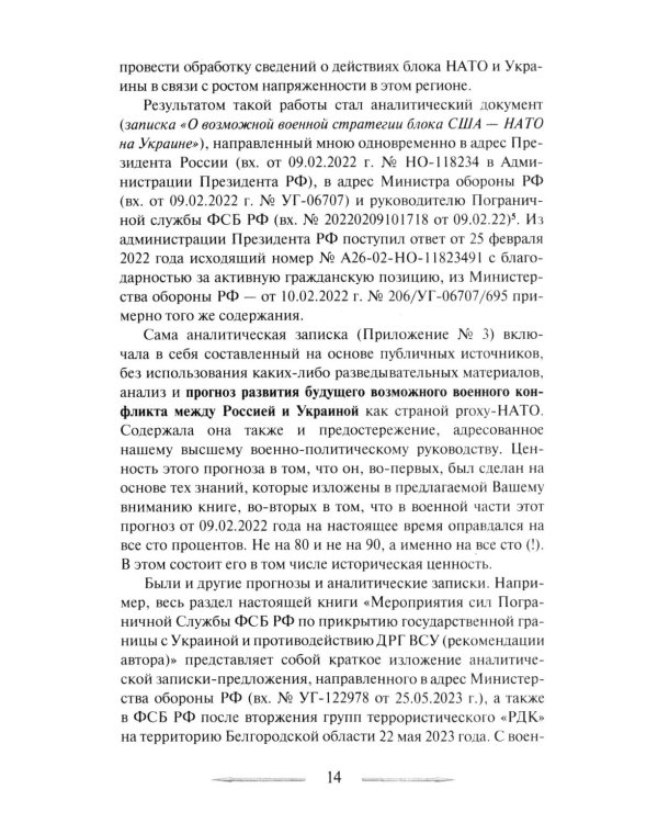 Война в принципах стратегии и тактики управления войсками. 2-е изд., испр.и доп