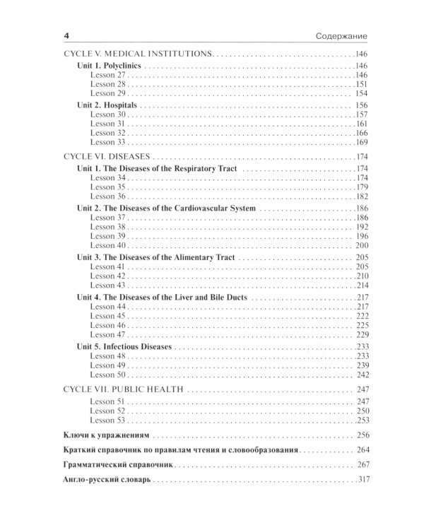 Английский язык для медицинских вузов: Учебник. 5-е изд., испр