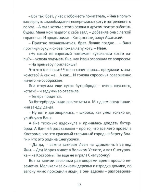 Кот,Осел и...Маша: роман