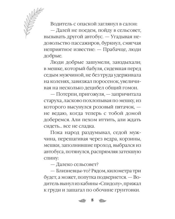 В поисках цветущего папоротника