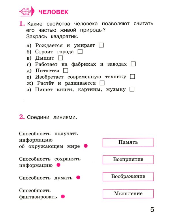 Окружающий мир 3 класс. Комплект тетрадей в 2-х частях для тренировки и самопроверки