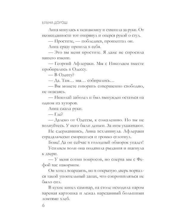 Дополнительное изображение книги «Гребень Матильды»
