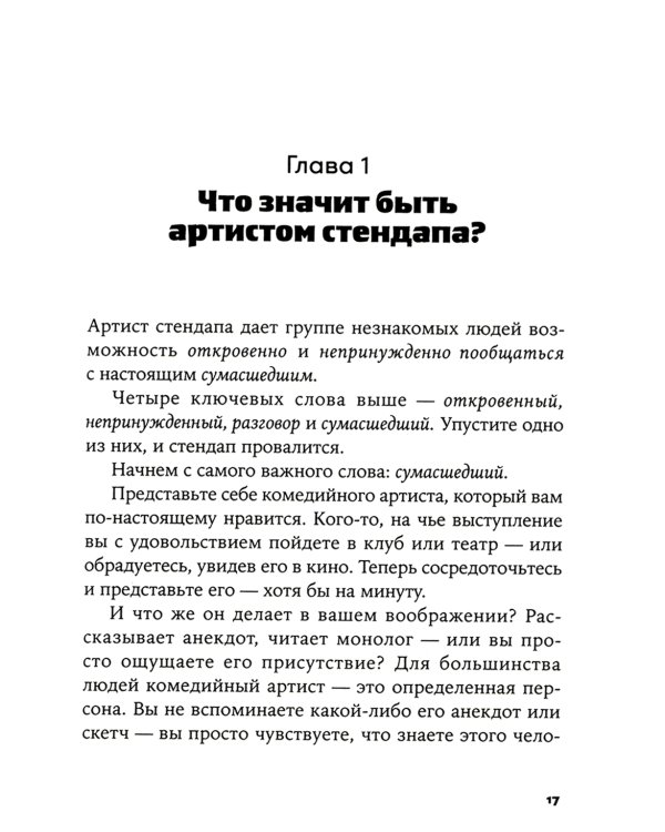 Стендап: 20 лучших формул