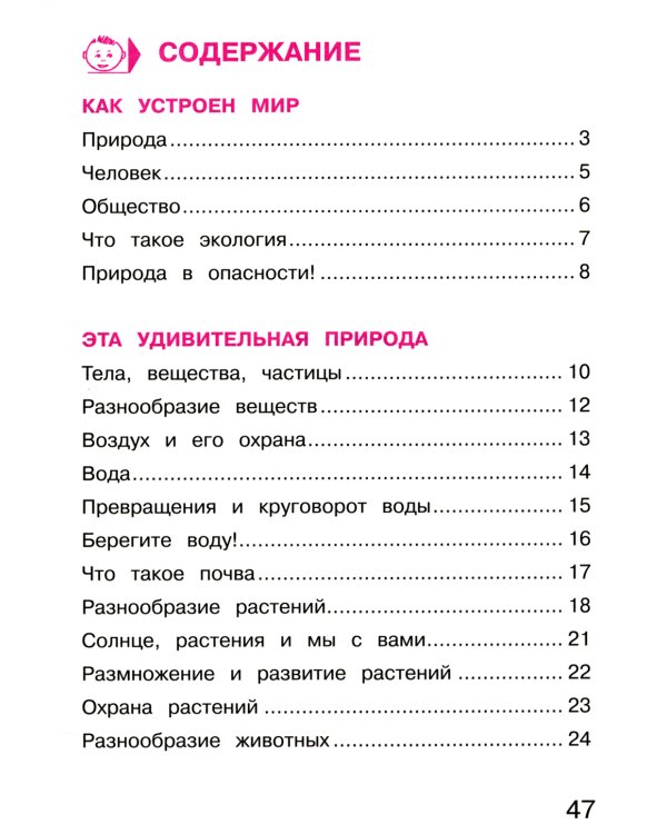 Окружающий мир 3 класс. Комплект тетрадей в 2-х частях для тренировки и самопроверки