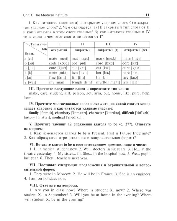 Английский язык для медицинских вузов: Учебник. 5-е изд., испр