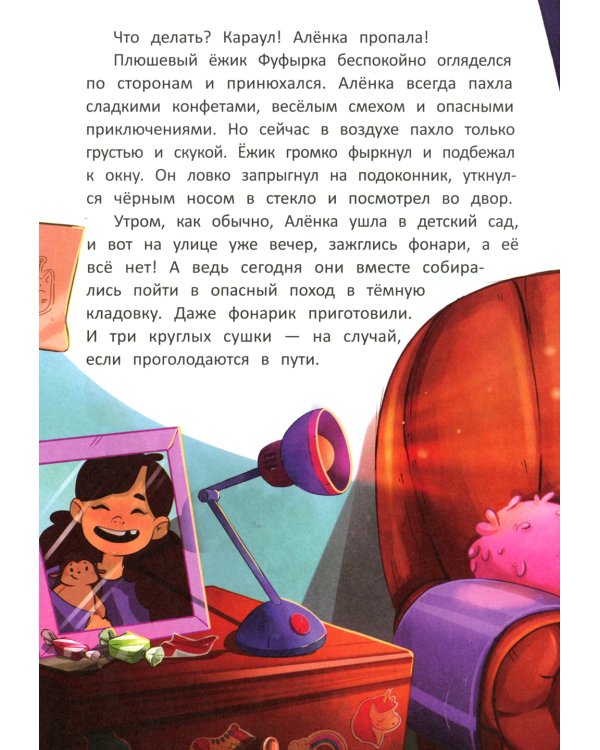 Ежик в портфеле