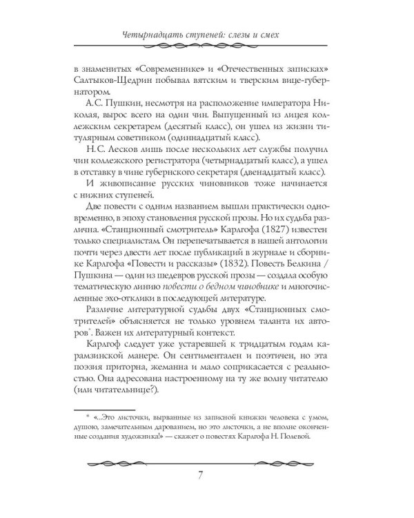 Наши русские чиновники: антология