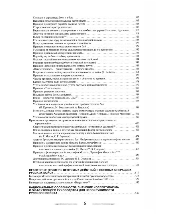 Война в принципах стратегии и тактики управления войсками. 2-е изд., испр.и доп