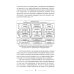 Война в принципах стратегии и тактики управления войсками. 2-е изд., испр.и доп