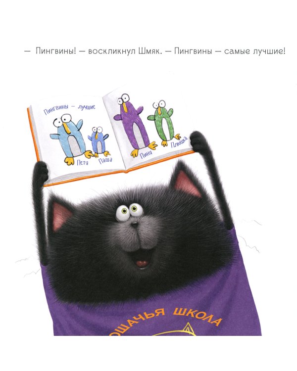 Котенок Шмяк. Истории приключений