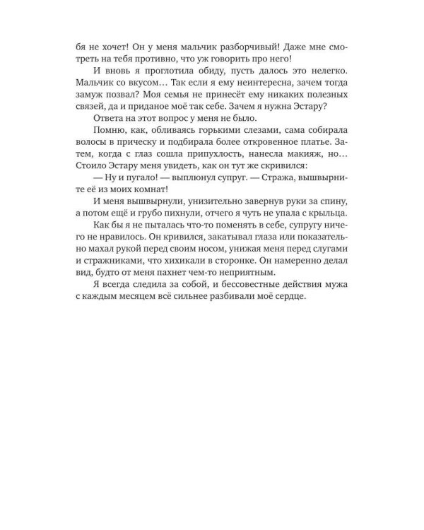 Обманутая для генерала драконов