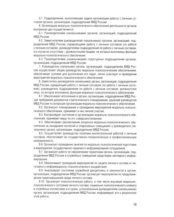 Кодекс этики и служебного поведения сотрудников органов внутренних дел РФ
