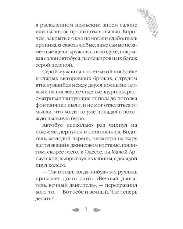 В поисках цветущего папоротника